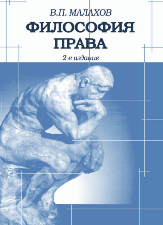 . Философия права