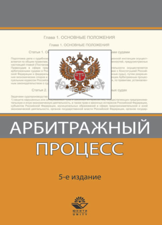 . Арбитражный процесс
