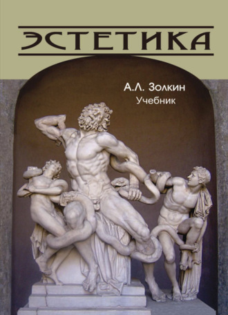 . Эстетика