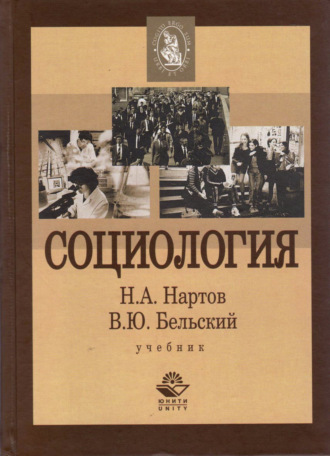 . Социология