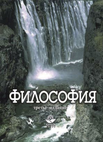 . Философия