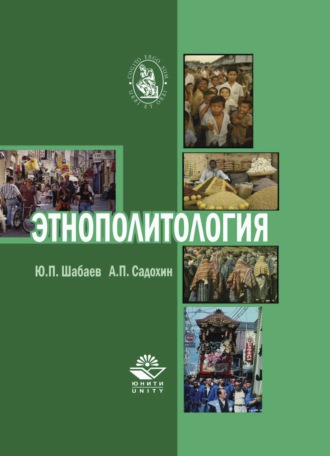 . Этнополитология