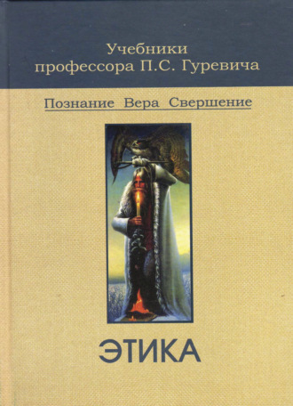 . Этика