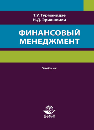 . Финансовый менеджмент