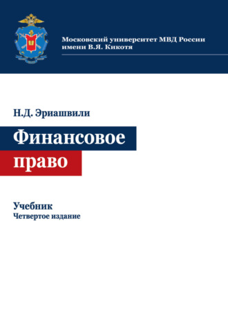 . Финансовое право