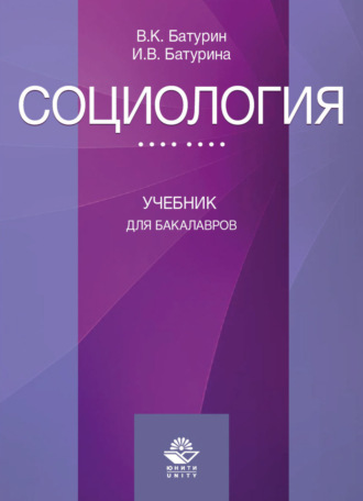 . Социология