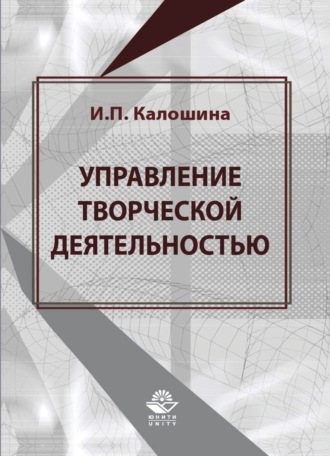 . Управление творческой деятельностью в учебном процессе