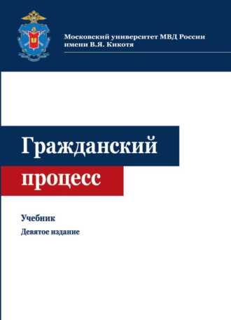 . Гражданский процесс