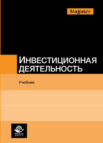 . Инвестиционная деятельность