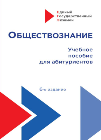 . Обществознание