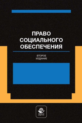 . Право социального обеспечения. Институт социального обслуживания