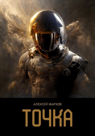. Точка