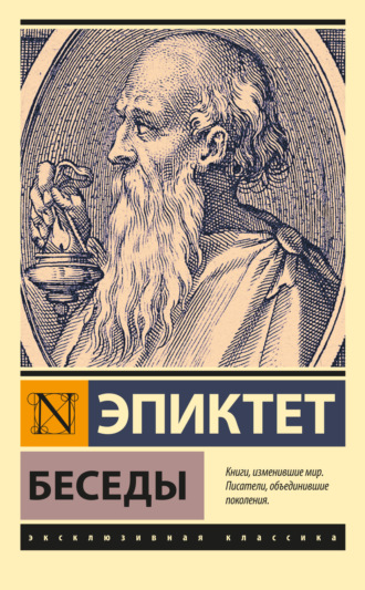 . Беседы
