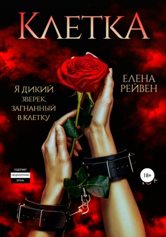 . Клетка