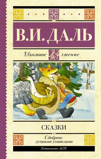 . Сказки