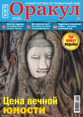 . Оракул №05/2022