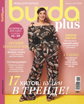 . Burda Special №4/2022