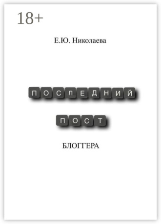 Екатерина Юрьевна Николаева. Последний пост блогера