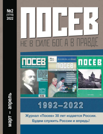. Посев №2/2022