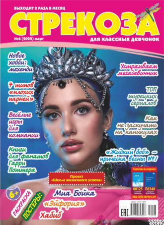 . Стрекоза №06/2022