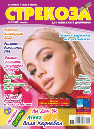 . Стрекоза №07/2022