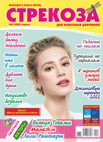 . Стрекоза №08/2022