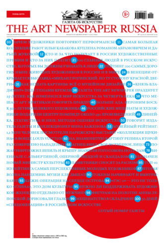 . The Art Newspaper Russia №03 / апрель 2022