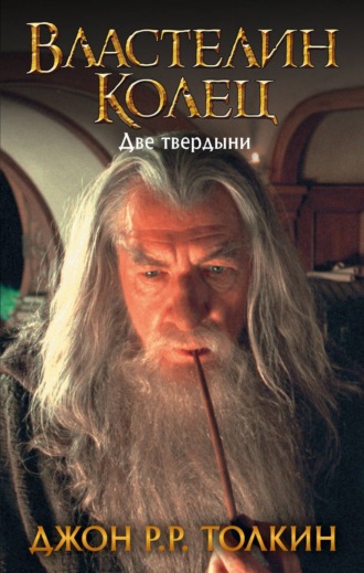 . Две твердыни