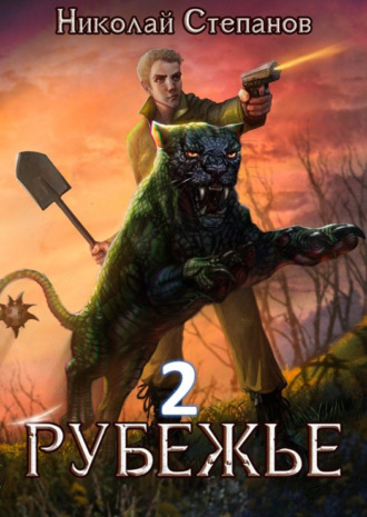 . Рубежье 2