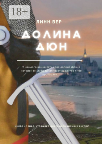 . Долина Дюн