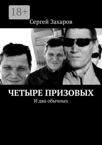 . Четыре призовых. И два обычных