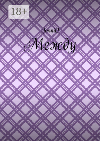 JonniQ. Между