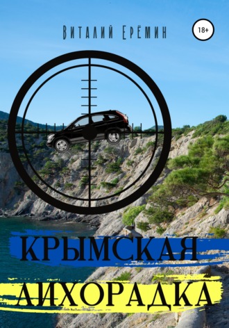. Крымская лихорадка