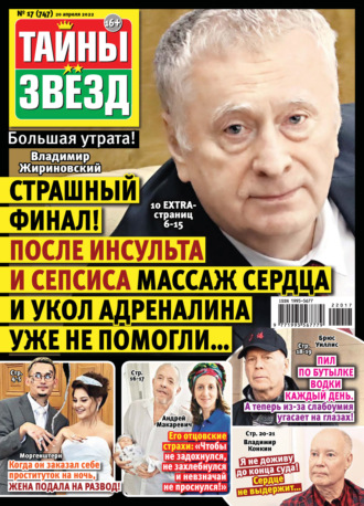 . Тайны звезд №17/2022