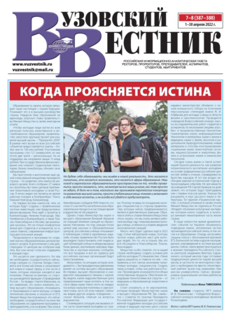 . Вузовский вестник №07-08/2022