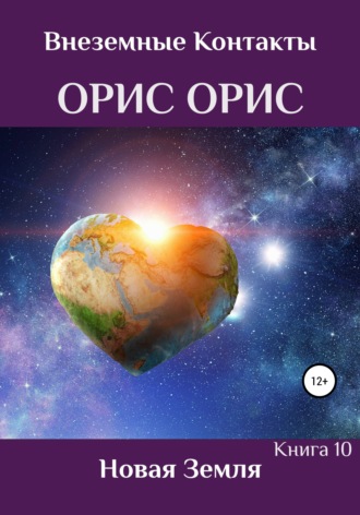 . Новая Земля