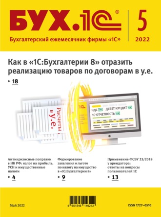 . БУХ.1С №5 2022 г. (+ epub)