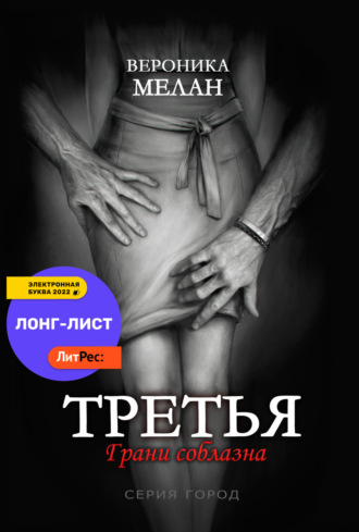 . Третья