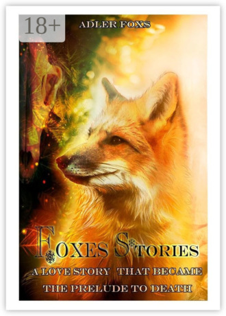 Adler Foxs. Foxes Stories. A love story that became the prelude to death