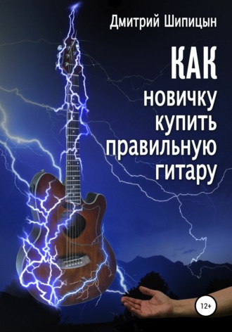 . Как новичку купить правильную гитару