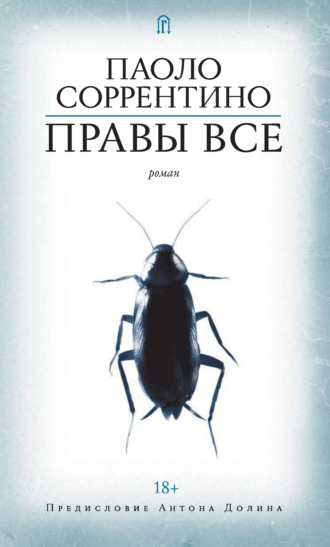 . Правы все