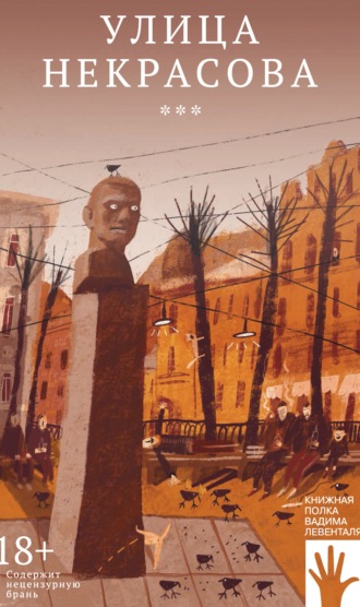 . Улица Некрасова