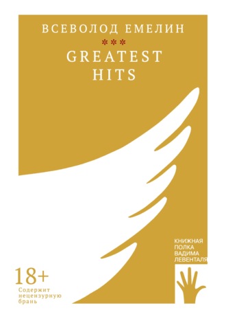 . Greatest Hits
