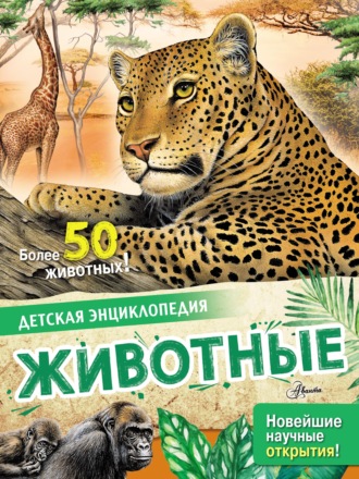 Лоредана Агоста. Животные