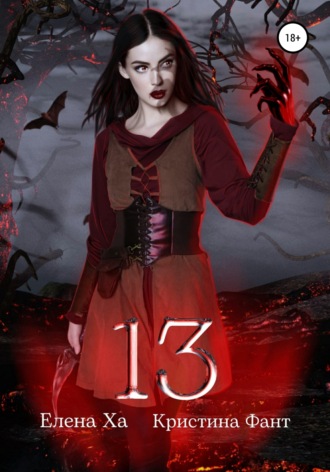 . 13