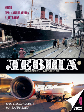 . Левша №04/2022