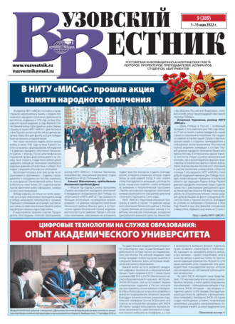 . Вузовский вестник №09/2022