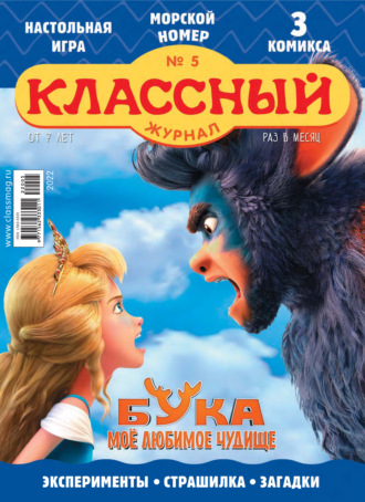 . Классный журнал №05/2022
