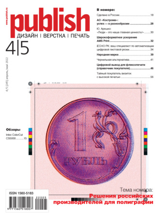. Журнал Publish №04-05/2022