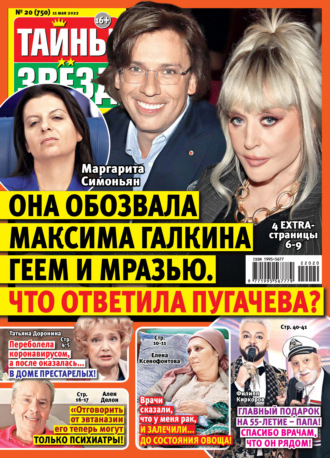 . Тайны звезд №20/2022